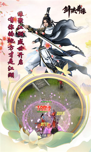 剑侠奇缘手游1