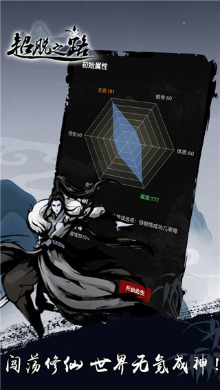 超脱之路破解版5