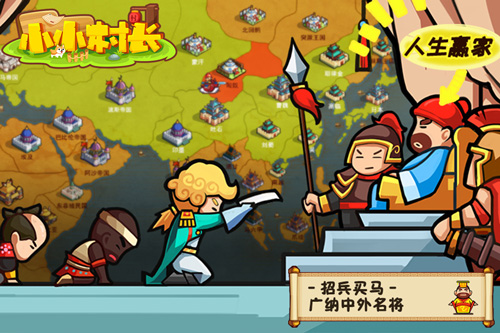 小小村长小米版2