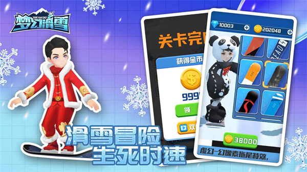 梦幻滑雪2023最新版4