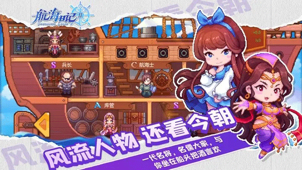 航海日记2九游版4