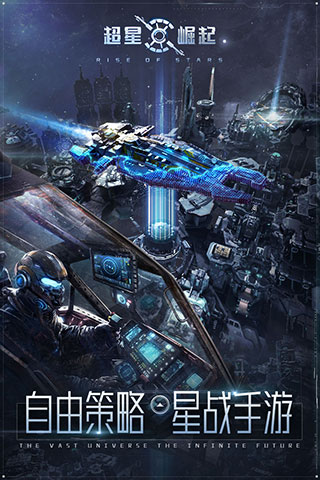 星际征途九游版5