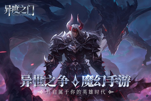异度之门九游版5