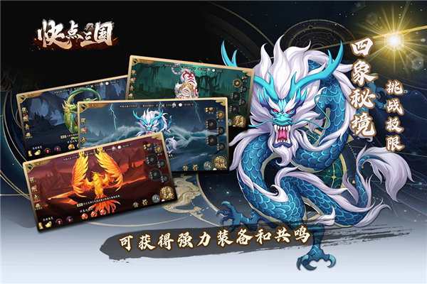 快点三国破解版4