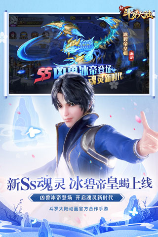 新斗罗大陆破解版2023年最新版本5