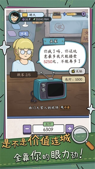 中年失业模拟器无限金币体力版5