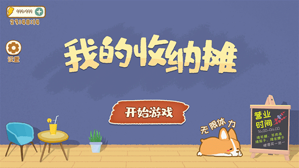 我的收纳摊游戏4