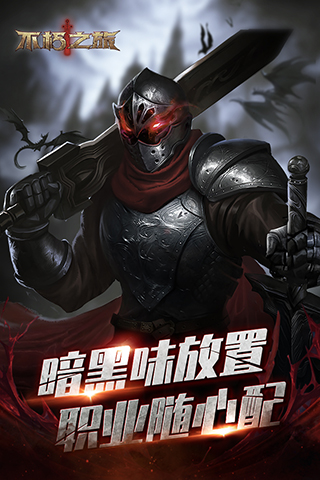 不朽之旅九游版4