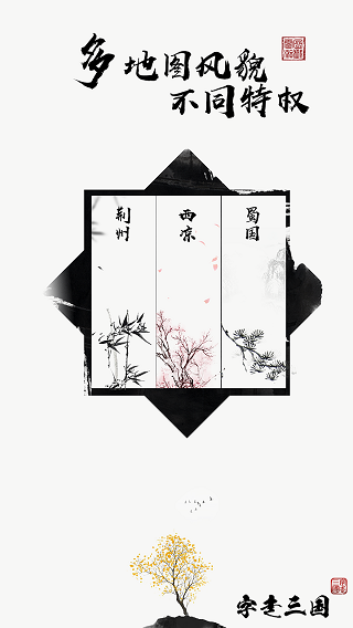 字走三国破解版3