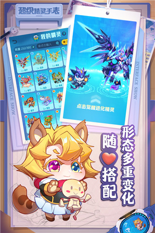 超级精灵手表满v版2