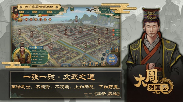 大周列国志官方正版1