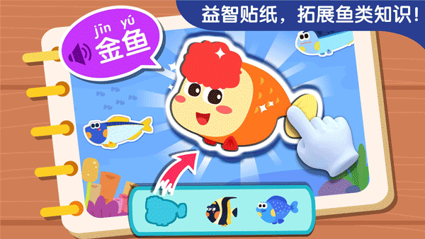 宝宝钓鱼4