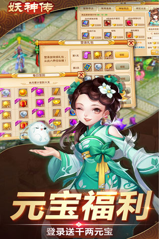 妖神传最新版本20233