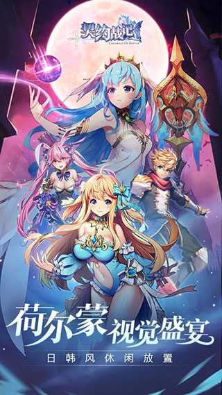 契约战记变态版2