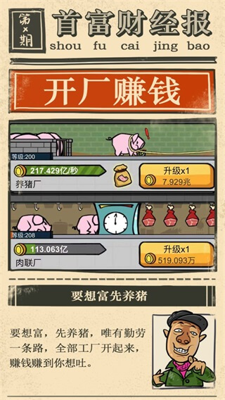 首富特烦恼破解版无限钞票金砖3