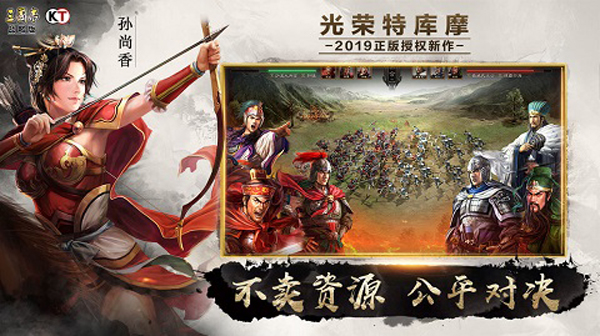 三国志战略版百度版3