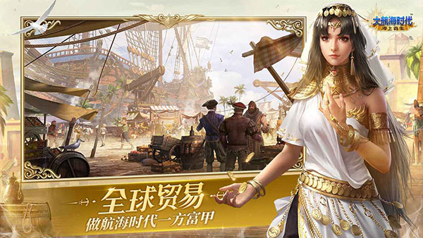 大航海时代海上霸主4