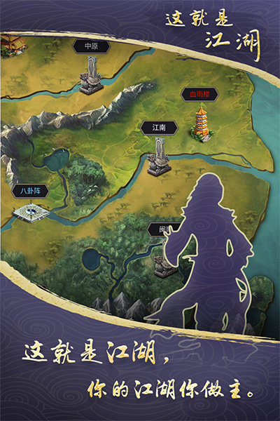 这就是江湖华为版2