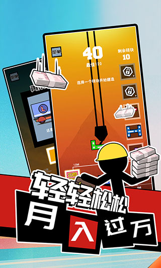 我搬砖贼6破解版2