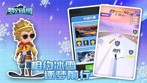 梦幻滑雪2023最新版1