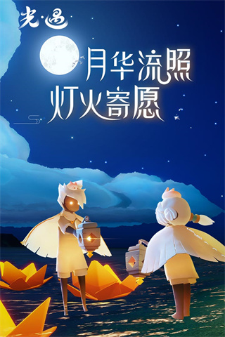 光遇腾讯版1