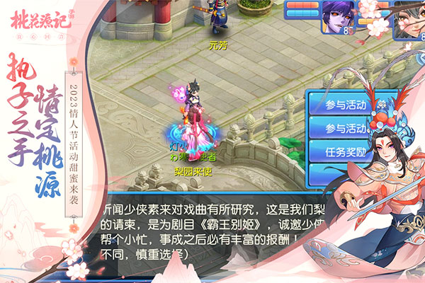 桃花源记vivo版4