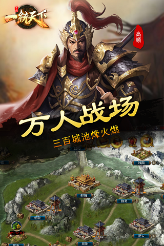 三国一统天下内购破解版1