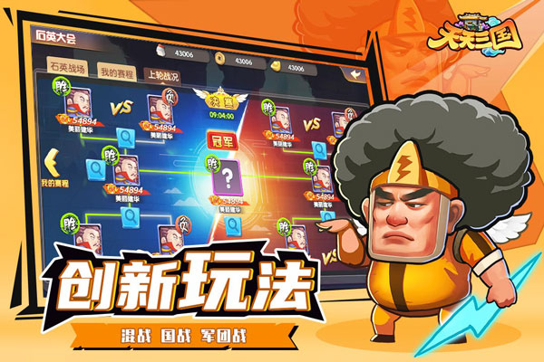 天天三国4
