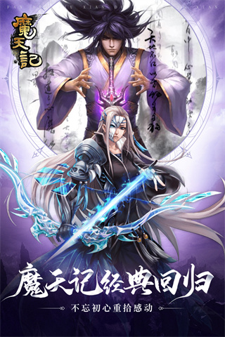 魔天记手游最新版5