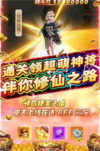 新天上碑变态版2