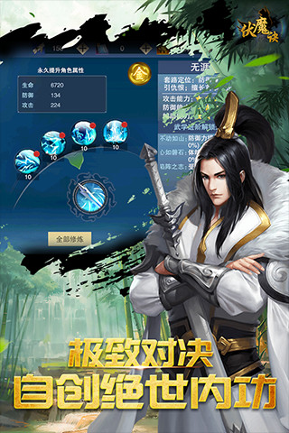 伏魔诀变态版4