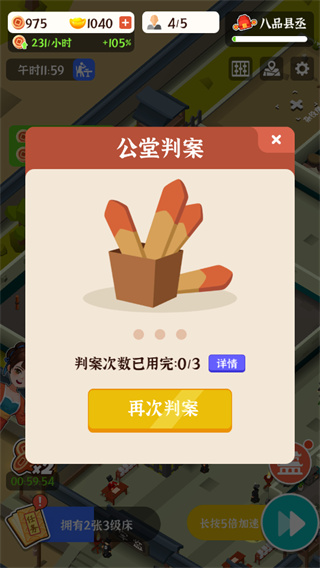 判案我贼溜破解版免广告版1