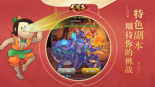 葫芦娃手游破解版2
