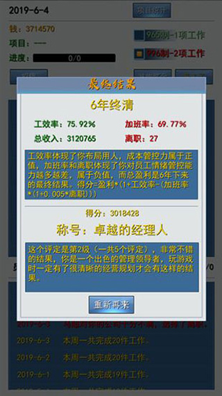 996的真实老板篇破解版4