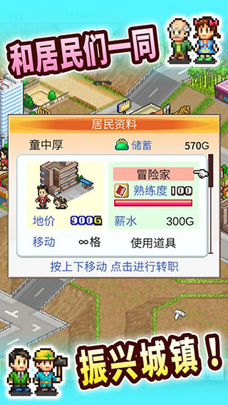 都市大亨物语最新版本4