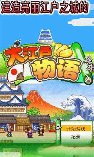 大江户物语破解版1