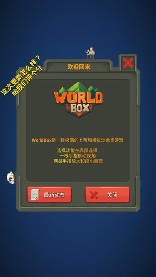 worldbox破解版最新版20232