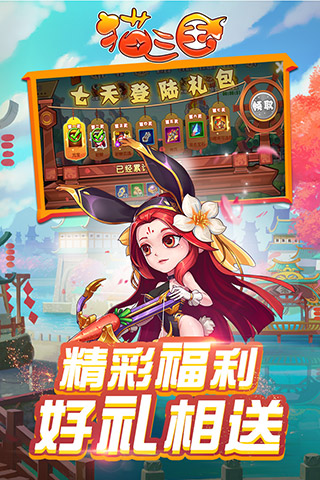 猫三国1