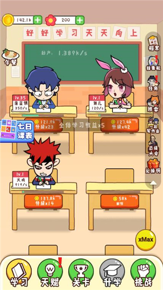 最强班级破解版5