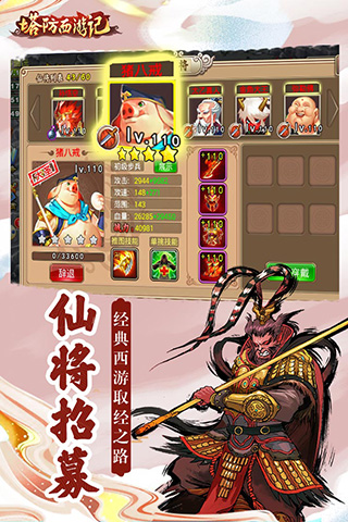 塔防西游记百度版1