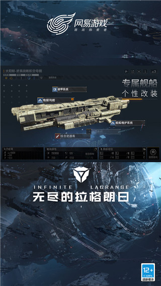 无尽的拉格朗日华为版1