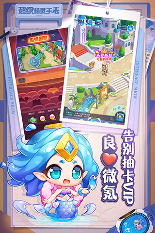 超级精灵手表破解版2