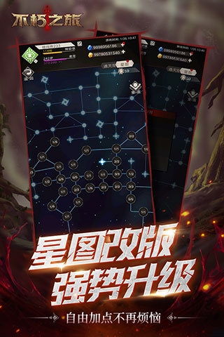 不朽之旅华为版2