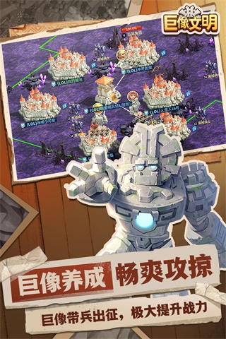 巨像文明破解版3