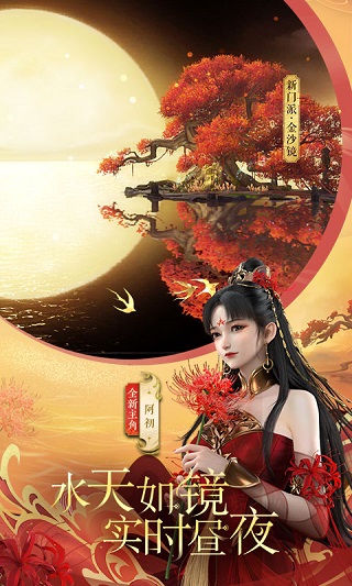 倩女幽魂手游4