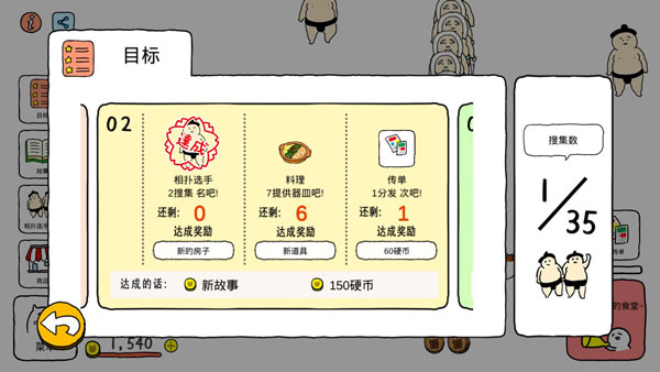 捡到相扑选手中文破解版5