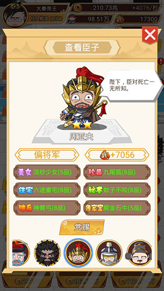 皇上不要慌2
