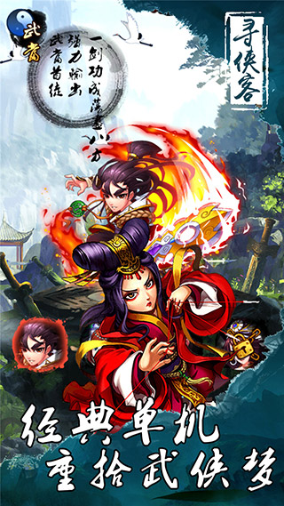 寻侠客单机内购完美破解版1
