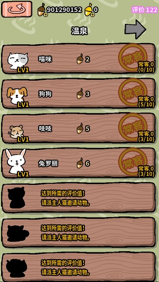 动物温泉中文版1