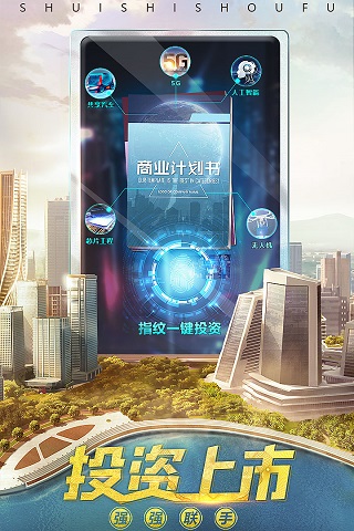 谁是首富破解版无限内购免费版2